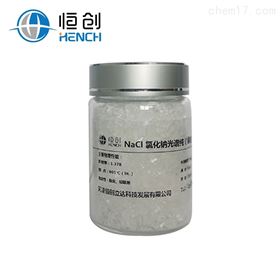 NaCl-100S氯化钠光谱纯碎晶