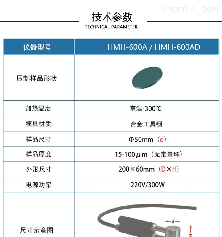 红外平板加热模具（不带定量环）